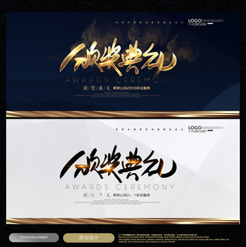頒獎典禮