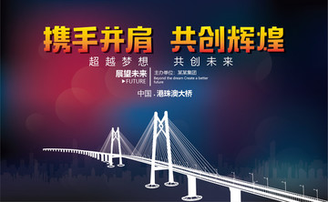 港珠澳大橋舞臺背景