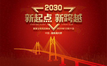 港珠澳大橋元旦晚會