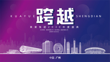 廣州元旦背景