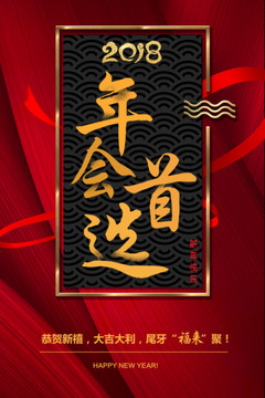 年會(huì)邀請(qǐng)函