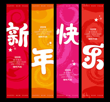 新年快樂