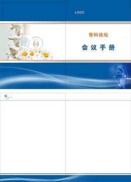 論壇冊(cè)子