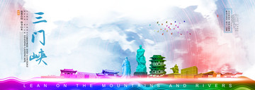 三門峽
