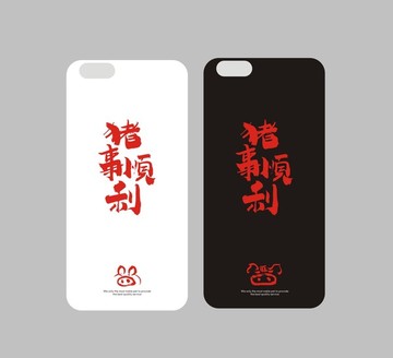 個(gè)性手機(jī)殼