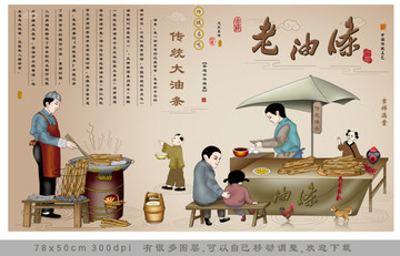 油條