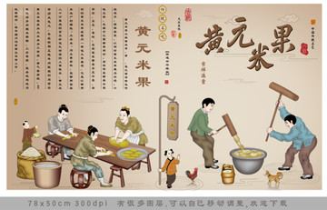 黃元米果