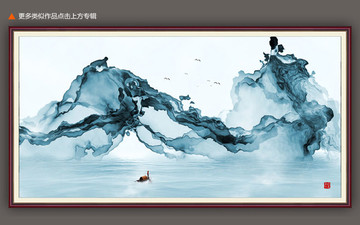 水墨裝飾畫水墨意境