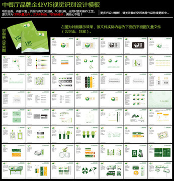 58P中餐廳品牌全套企業(yè)VI