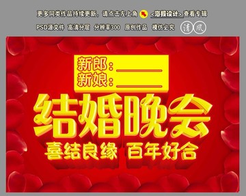 結婚晚會