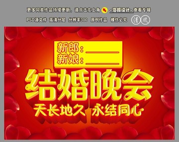 結(jié)婚晚會(huì)