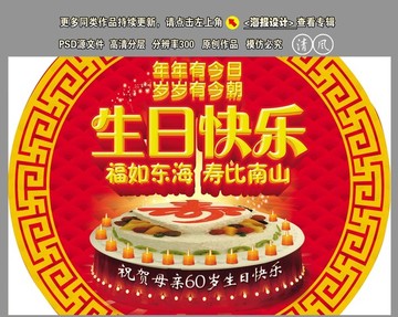 福如東海壽比南山