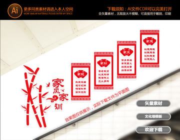 家風家訓樓道墻