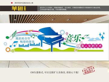 音樂室文化墻