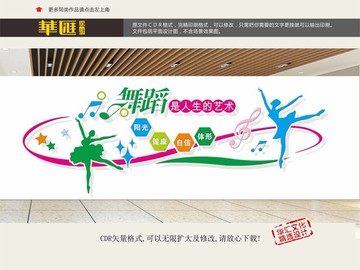 舞蹈培訓(xùn)文化墻