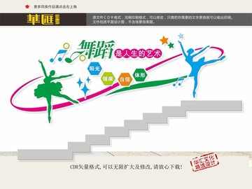 舞蹈樓道文化