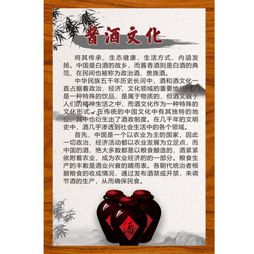 醬酒文化