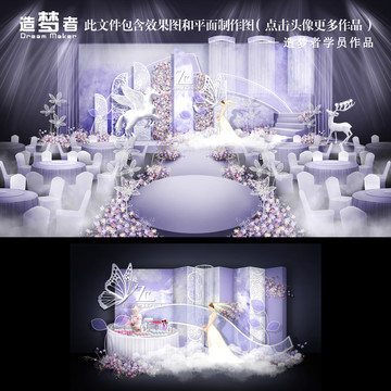 白紫色系婚禮