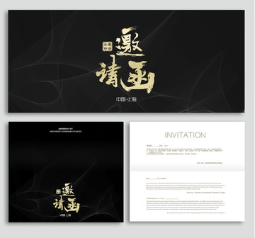 邀請(qǐng)函