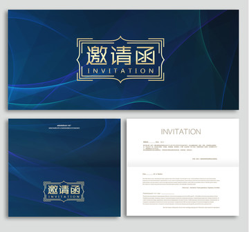 邀請函