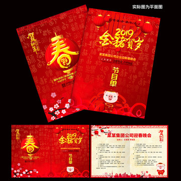 節(jié)目單
