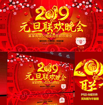 元旦聯(lián)歡晚會
