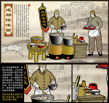 成都怪味面海報