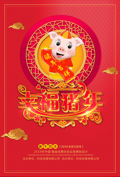 2019豬年