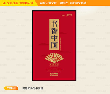 書香中國