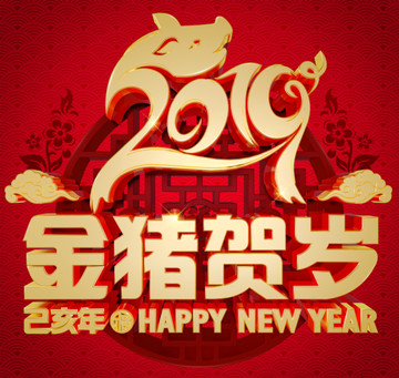 2019年立體金字日歷金豬賀歲