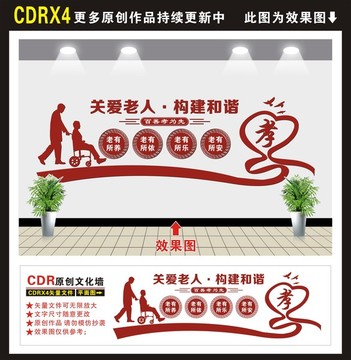 敬老院文化墻