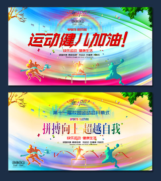 校園運動會