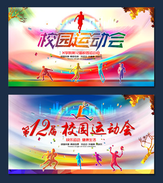 校園運(yùn)動(dòng)會(huì)