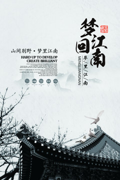夢(mèng)回江南