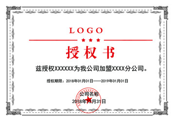 授權(quán)書