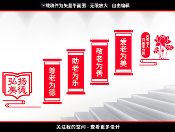 養(yǎng)老院樓道文化墻