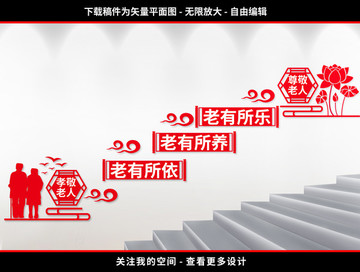 敬老院樓道墻