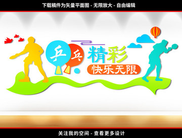 乒乓球文化墻