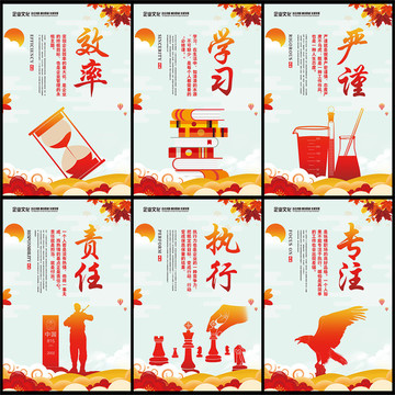 掛圖效率學(xué)習(xí)嚴(yán)謹(jǐn)責(zé)任執(zhí)行專注