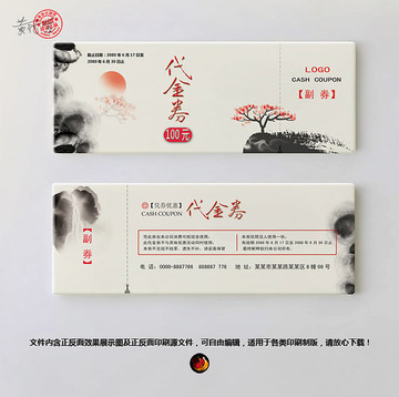 中國風(fēng)代金券