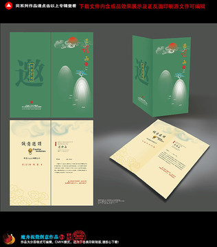 邀請(qǐng)函