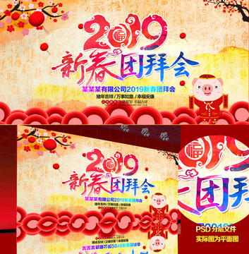 2019新春團(tuán)拜會