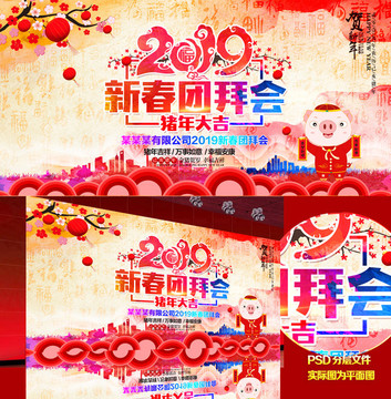 新春團(tuán)拜會