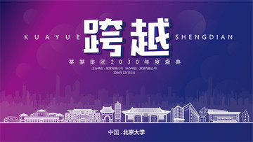 北京大學(xué)元旦背景