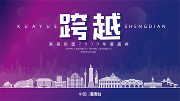 港澳臺(tái)元旦背景