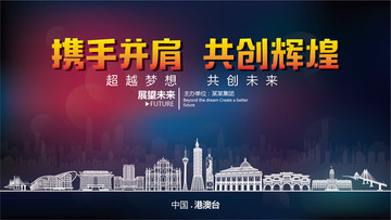 港澳臺(tái)舞臺(tái)背景