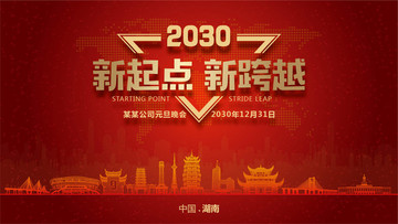 湖南元旦晚會
