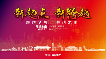 清華北大晚會(huì)背景