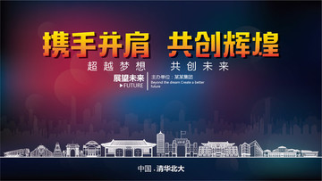 清華北大舞臺背景
