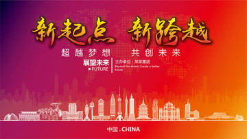 中國(guó)晚會(huì)背景